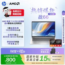 惠普 战66 锐龙7标压 14英寸轻薄笔记本电脑 16GB+512GB