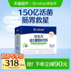 合生元 儿童益生菌粉