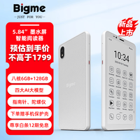 BIGME HiBreak S 便携 墨水屏智能手机  白色 128GB