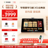 学而思 网校 X5 12.6英寸 6GB+256GB AI学习机