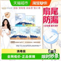 淘淘氧棉 天山白消毒级卫生巾日夜组合装 5包55片
