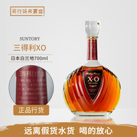 拿破仑 行货 馥华诗拿破仑 金尊干邑白兰地法国洋酒公司货 三得利XO 700mL 1瓶