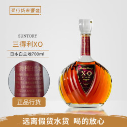 拿破仑 行货 馥华诗拿破仑 金尊干邑白兰地法国洋酒公司货 三得利XO 700mL 1瓶