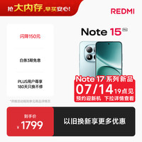 小米 红米 Note15 Pro 5G手机 8GB+256GB 天青蓝