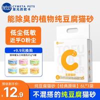 宠元的欧卡 纯豆腐猫砂植物盆砂吸臭低尘强结团狗砂不沾底可冲马桶 纯豆腐砂6L*1袋