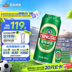 青岛啤酒 经典10度啤酒 500ml*24听