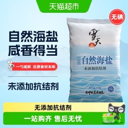 雪天 无碘自然海盐零添加食用盐320g*5包无抗结剂细盐未加碘盐