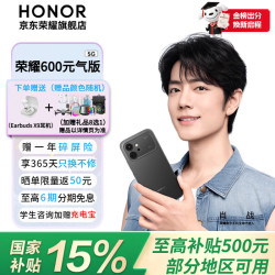 荣耀 600元气版  5G手机 曜石黑 8GB+256GB 官方标配