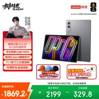 联想 小新平板ProGT 11.1英寸3.2K超清144Hz高刷 骁龙8Gen3 8+256G信风灰