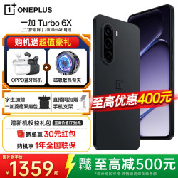 一加 Turbo 6X 7000mAh大电池 星耀黑 8GB+128GB 5G手机