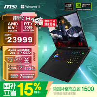 微星 雷影18 2025 九代锐龙版 18英寸 游戏本 宇宙灰（锐龙R9-9955HX、RTX 5080 16G、32GB、2TB SSD、2.5K、240Hz）