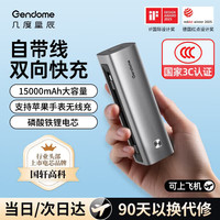 几度星辰 Gendome 磷酸铁锂 15000mAh 自带线二合一移动电源