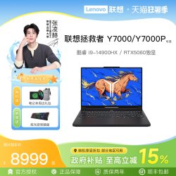 联想 Y7000P 2.5K 240Hz 高刷电竞笔记本电脑
