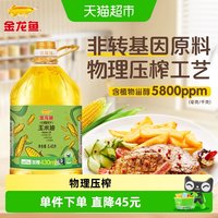 移动端：金龙鱼 不油腻轻年 非转基因玉米油
