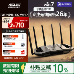 华硕 TUF小旋风Pro BE6500 家用无线千兆路由器 WiFi7