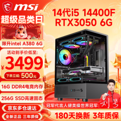 微星 14代酷睿i5 14400F/RTX3060/4060/5060Ti电竞吃鸡游戏办公设计渲染台式组装电脑主机整机DIY组装机 配置三i5 14400F丨256G丨RTX3050