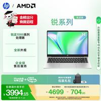 惠普 锐 14英寸 轻薄办公笔记本电脑 锐龙R5-7530U 8G 512G 指纹识别 高清屏 一年上门 军标