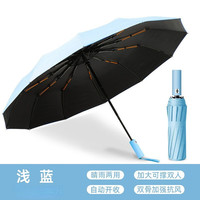 印象城 全自动双人大号黑胶晴雨伞 浅蓝色 12骨