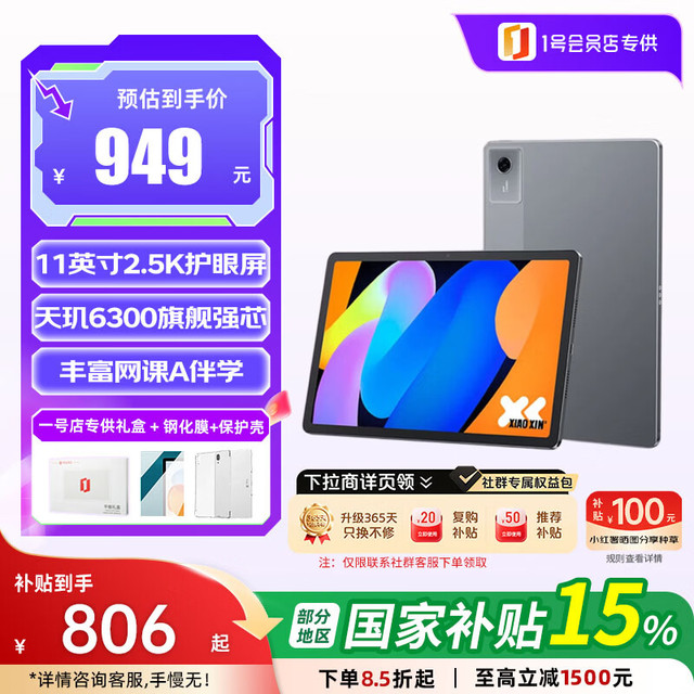 联想 小新 Pad 11 2025 11.0英寸 Android 平板电脑 标准含笔版 (2560*1600、天玑6300、8GB、128GB、WIFI、深空灰)