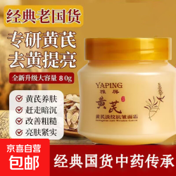京喜 黄芪霜 80g*1瓶