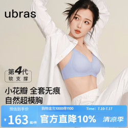 Ubras 小花瓣杯软支撑文胸 奶盐蓝色+青梅酒色 L码 2件装