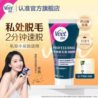 薇婷 专研私密处 私处脱毛膏  50ml