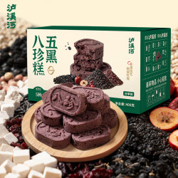 泸溪河 五黑八珍糕 400g 分享装