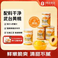 1号会员店 梨汁黄桃罐头 425g×4罐 0添加蔗糖武台黄桃水果罐头佳节
