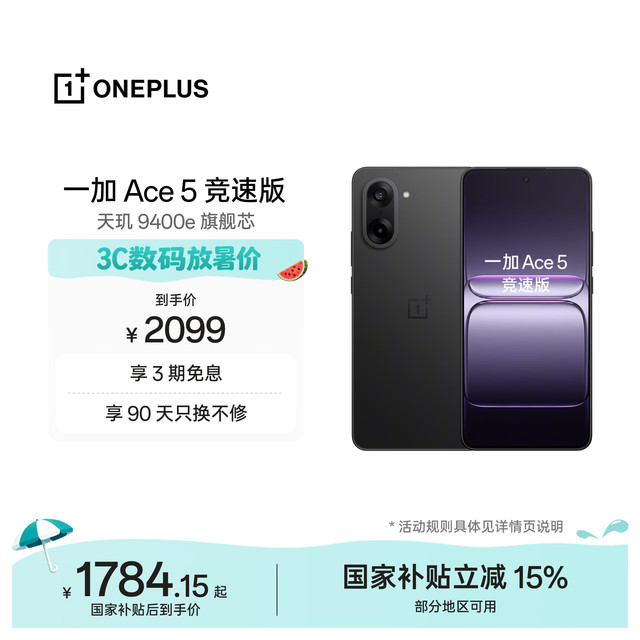 一加 Ace 5 竞速版 16GB+256GB 磐石黑 oppo 天玑 9400e 风驰游戏内核 游戏电竞性能手机