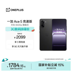 一加 Ace 5 竞速版 5G手机 16GB+256GB 磐石黑