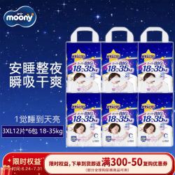 尤妮佳 MOONY尤妮佳安睡裤夜用拉拉裤XXXL12片18-35kg6包男女通用日本原装进口