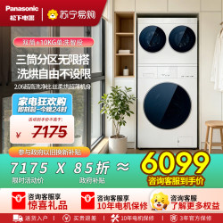 Panasonic 白月光搭搭三筒洗衣机洗烘套装12KG洗+1KG烘滚筒全自动懒人三桶