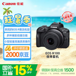 佳能 EOS R100 APS-C画幅 微单相机 黑色 18-45mm 单头套机