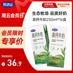 完达山 高钙牛奶250ml*16盒 健康营养 丰富维D家庭早餐奶