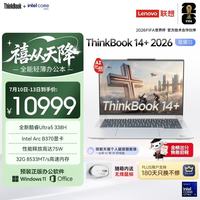 ThinkPad ThinkBook 14 G8+ IPH 英特尔酷睿Ultra 5 338H 32GB+1TB 14.5英寸3K 120Hz笔记本电脑