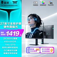 雷神 JQ27F360L-GT 360Hz Fast IPS 黑色 27英寸 显示器