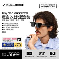 雷鸟 RayNeo 雷鸟创新 GT Max XRGF40 AR智能眼镜 M码 魔盒2杜比版（120Hz、1920*1080)
