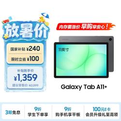 三星 A11+ 教育优惠 平板电脑  联发科MT8775 5G+WIFi版 月隐灰 128GB 6GB