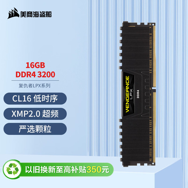 美商海盗船 复仇者LPX系列 DDR4 3200MHz 台式机内存 马甲条 黑色 16GB