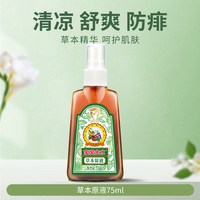 移动端：宝宝金水 草本原液 儿童花露水