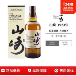 三得利 山崎1923 单一麦芽 日本威士忌 700ml 单瓶装