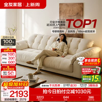 全友 家居云浪沙发可拆洗布艺沙发客厅小户型家用直排沙发家具 50%选择2.7m云絮白 三防面料|全拆洗+乳胶+68cm坐深