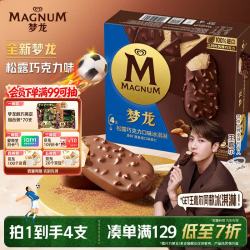 梦龙 冰淇淋 松露巧克力口味 260g