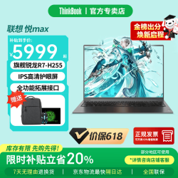 ThinkPad 联想ThinkBook 16+/16P 2026补贴锐龙旗舰版可选RTX5060独显游戏设计本大学生网课手提笔记本电脑 R7-H255 16G1TB固态定制悦max 询单领优惠 IPS窄边框 精装升级