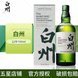 三得利 THE HAKUSHU 白州 1973 单一麦芽 日本威士忌 43%vol 700ml 礼盒装