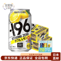 三得利 鸡尾酒果酒 啤酒夏日饮品露营家庭聚餐 -196无糖系列 StrongZero双柠檬   348mL*24罐