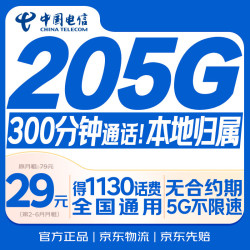 中国电信 流量卡19元月租全国通用无限超大王手机5G纯上网电话星长期无限永久终身