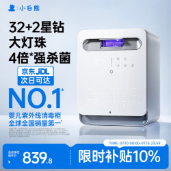 小白熊 消毒柜婴儿奶瓶消毒带烘干一体机紫外线消毒34颗灯珠+25L-2030