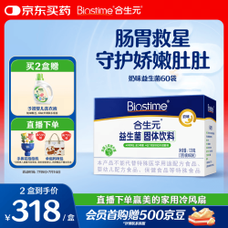 合生元 儿童益生菌粉 奶味 60g*2盒