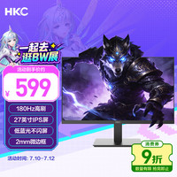 HKC 显示器MB27V29F 27英寸2K180HZ电竞240HZ电脑IG27Q曲面4K屏幕G27H2白色